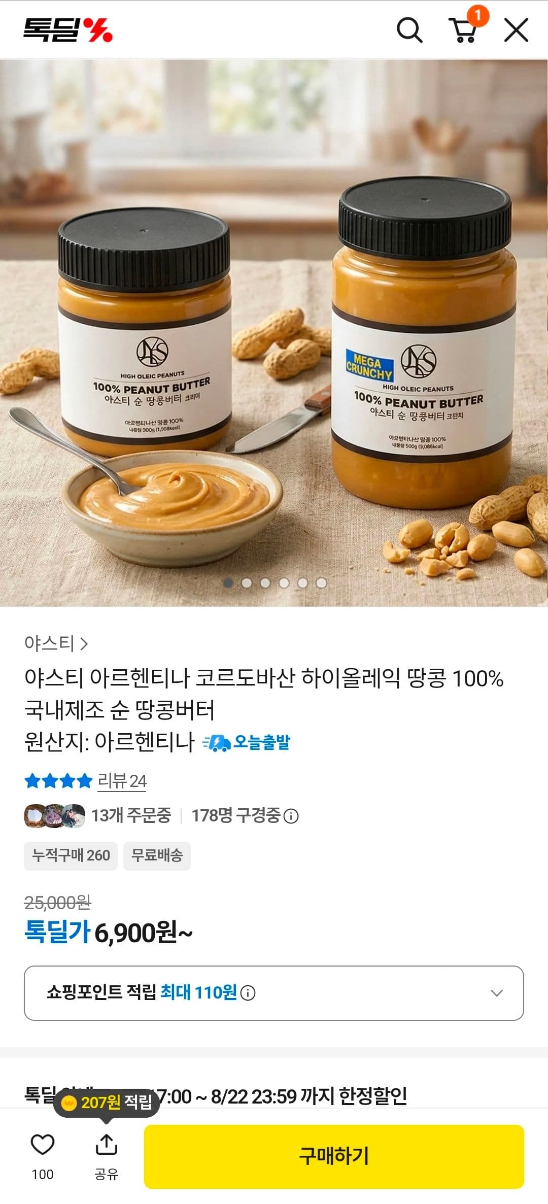야스티 땅콩버터 크리미 300g