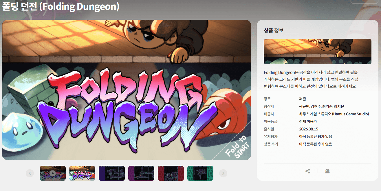 폴딩 던전 (Folding Dungeon)