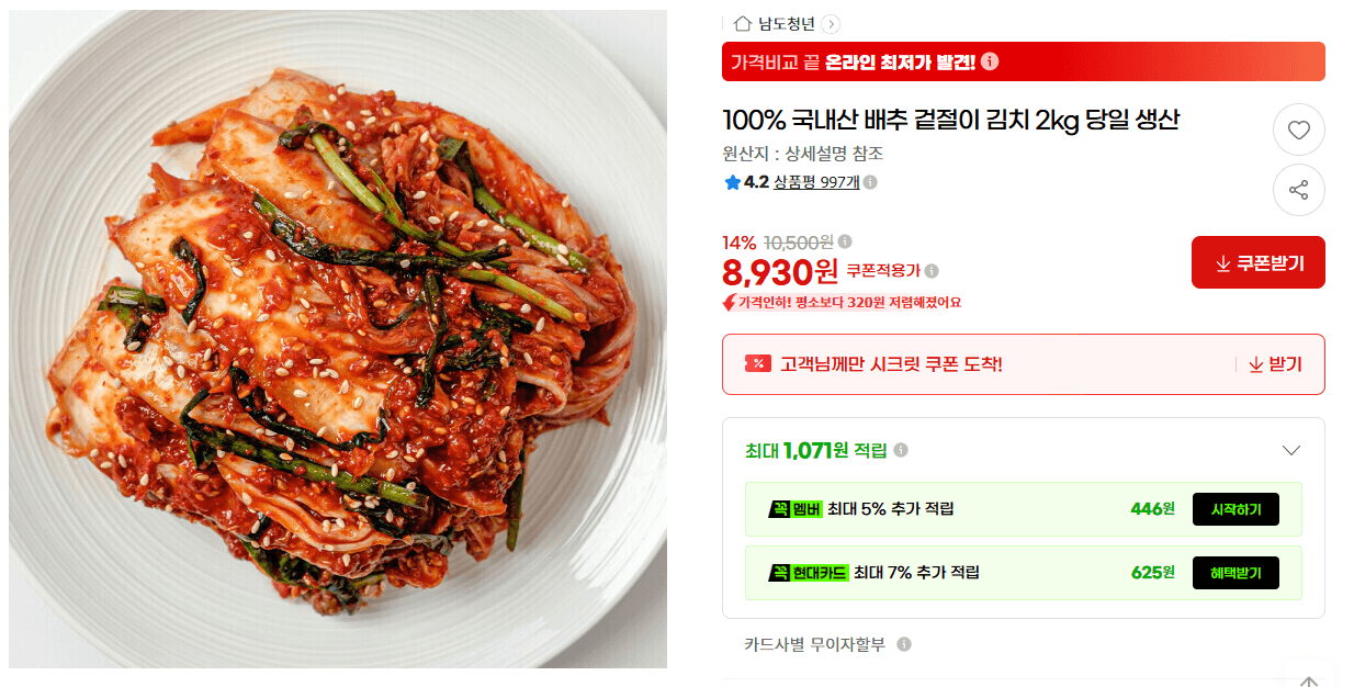 국내산 겉절이 김치 2kg
