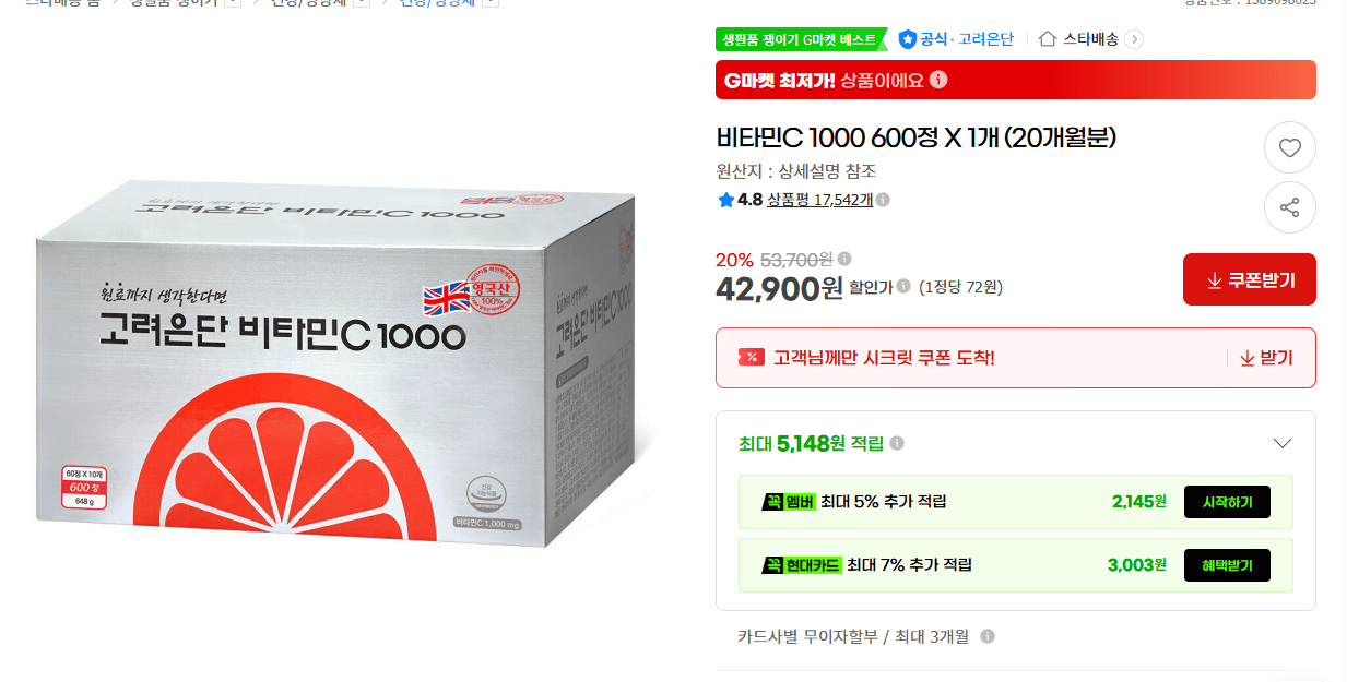 비타민C 1000 600정