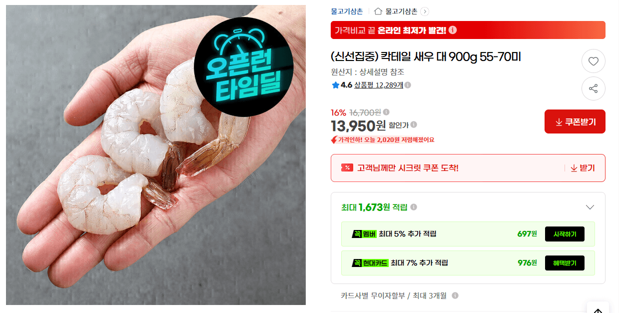 Cocktail Shrimp Large 900g