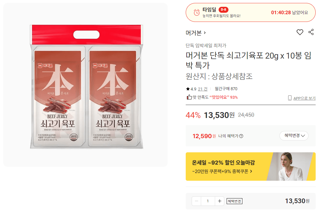 머거본 쇠고기육포 20g 10봉