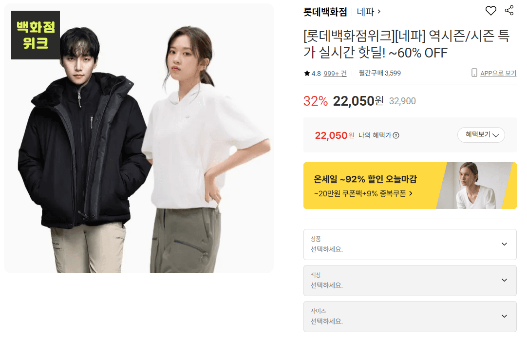 네파 특가
