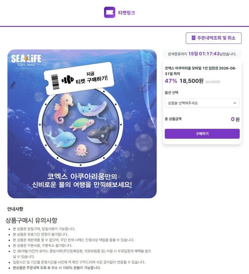 SEALIFE 코엑스 아쿠아리움 입장권
