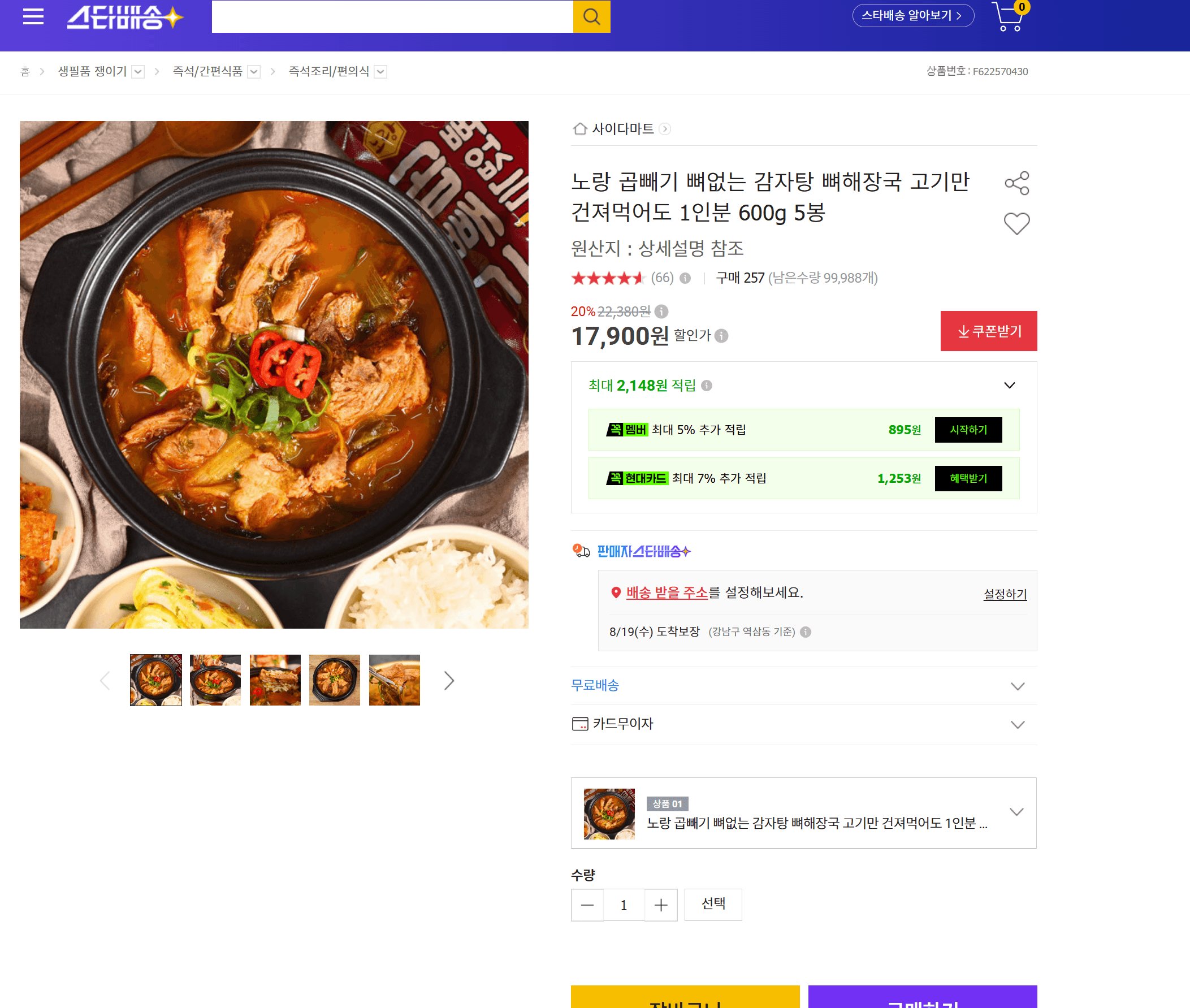 노랑 뼈없는 감자탕 600g 5봉