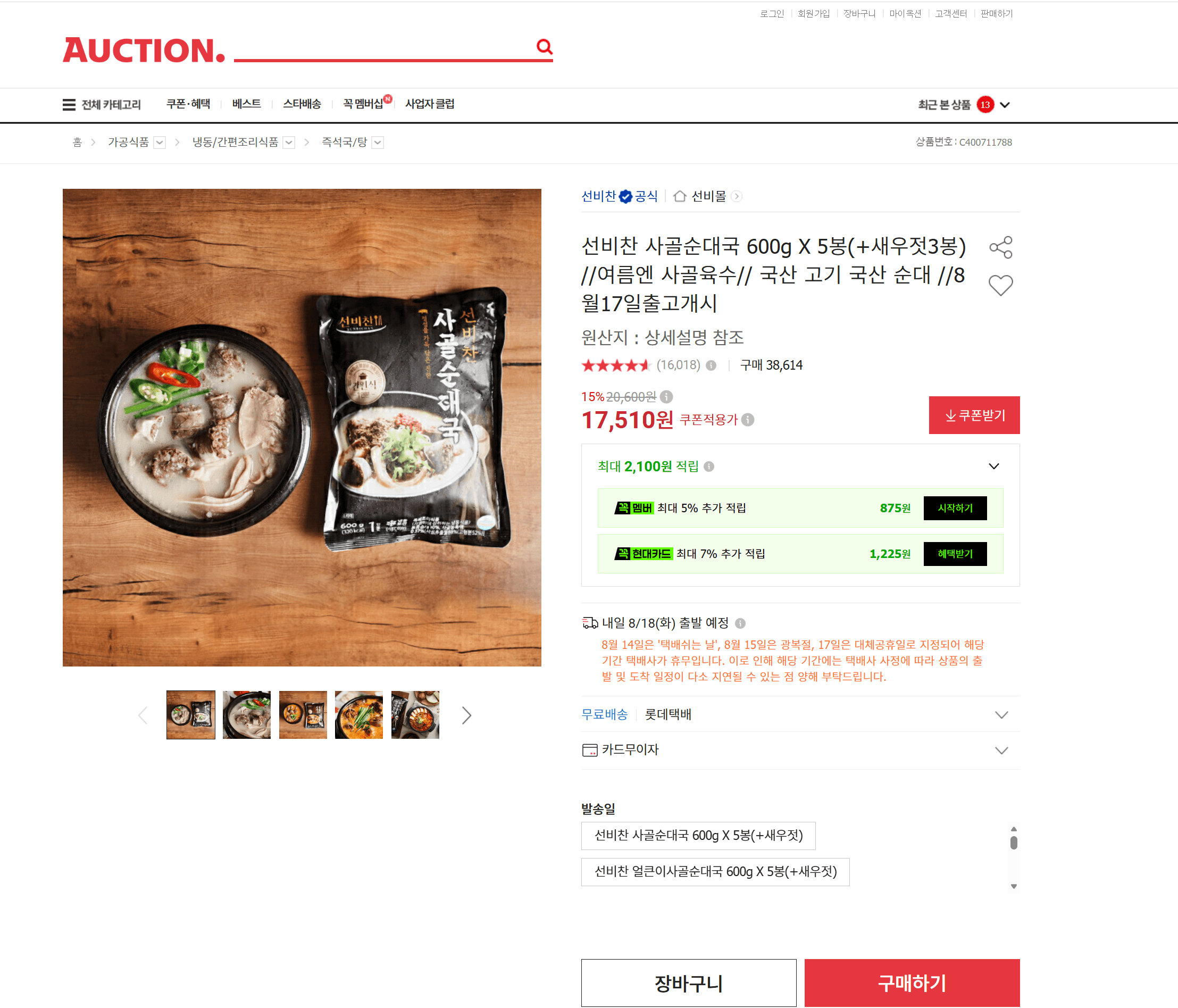 선비찬 사골순대국 600g