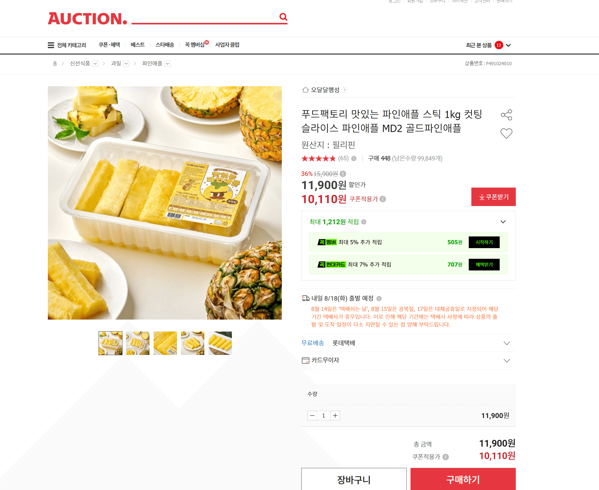푸드팩토리 골드파인애플 1kg