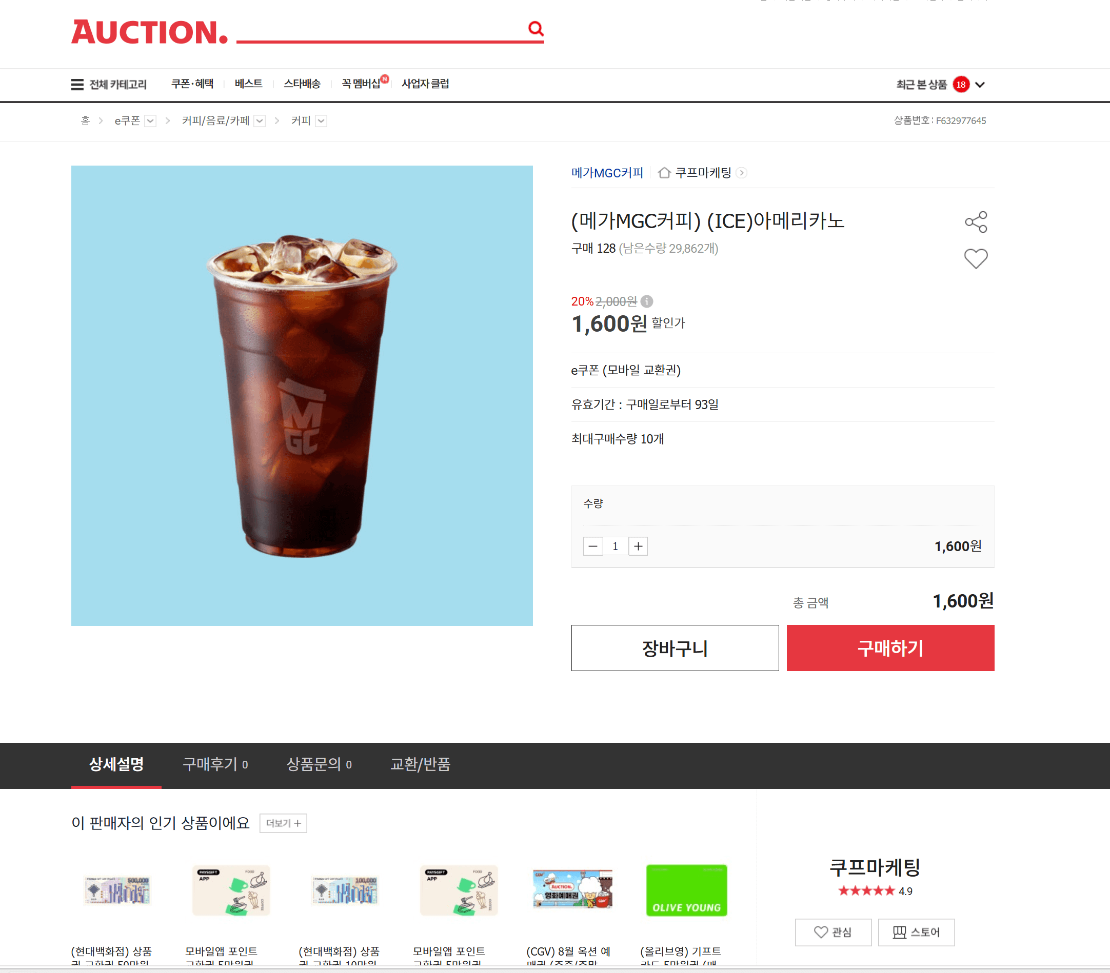 메가MGC 아이스 아메리카노