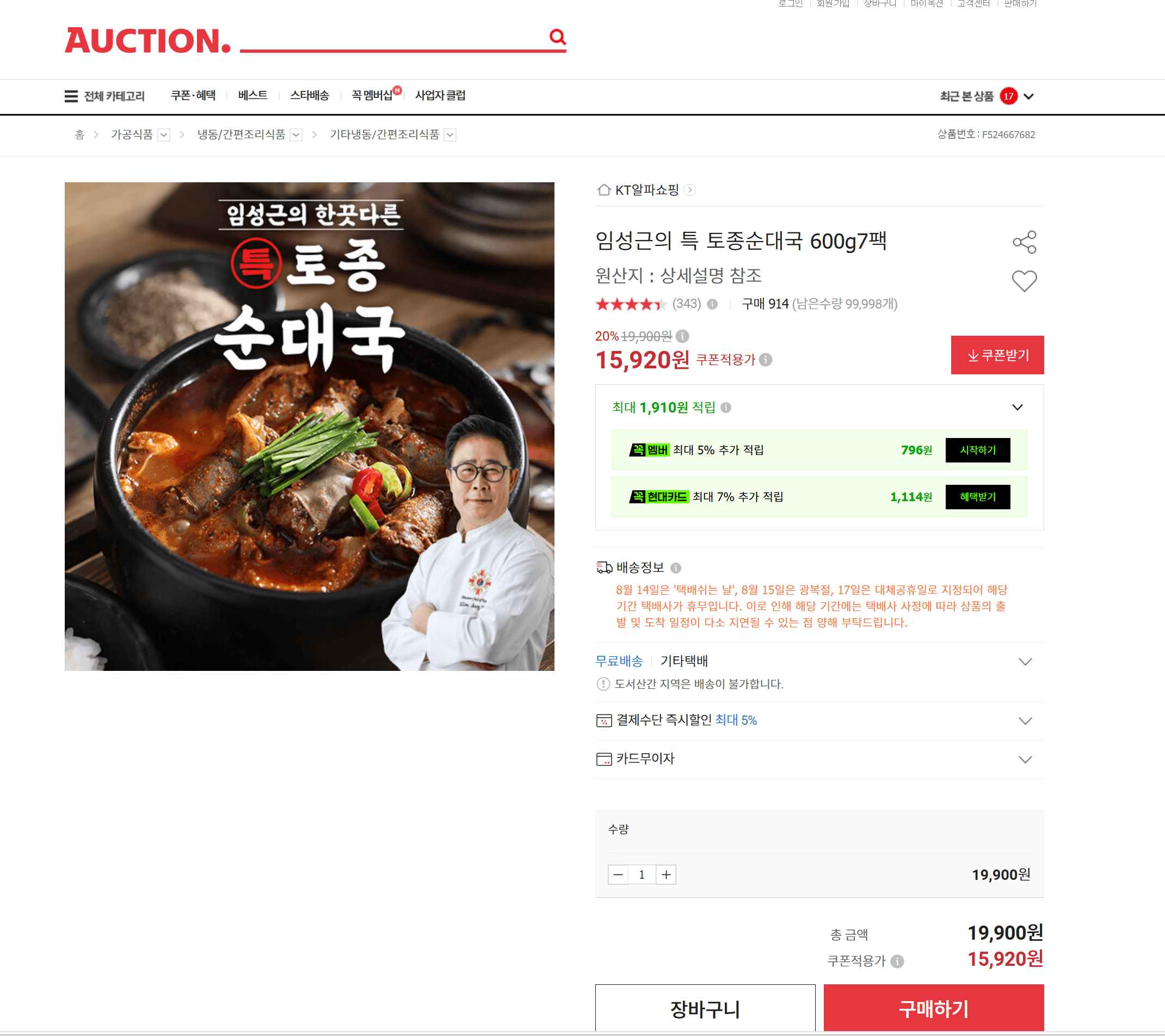 임성근 토종순대국 600g 7팩