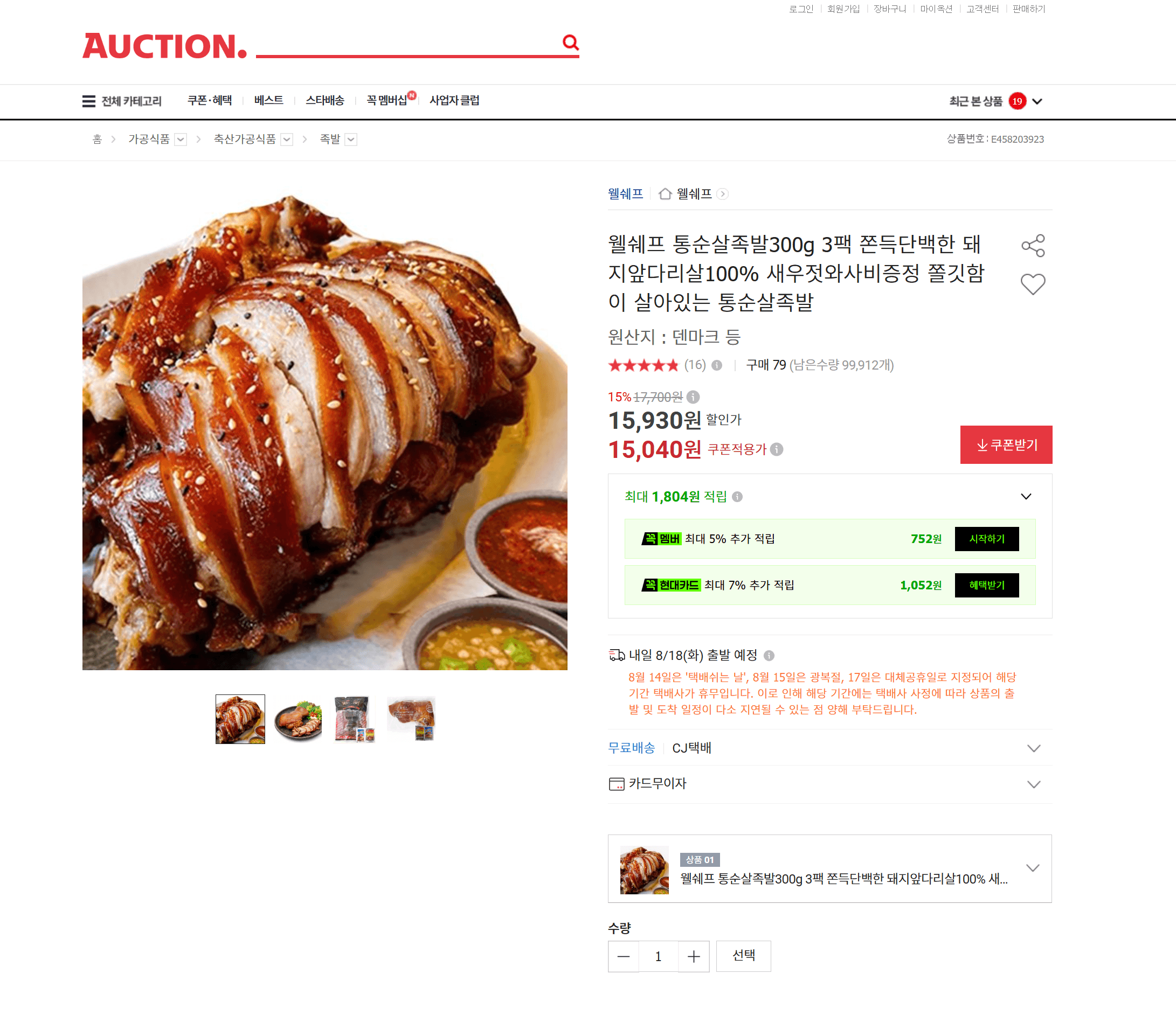 웰쉐프 통순살족발 300g 3팩