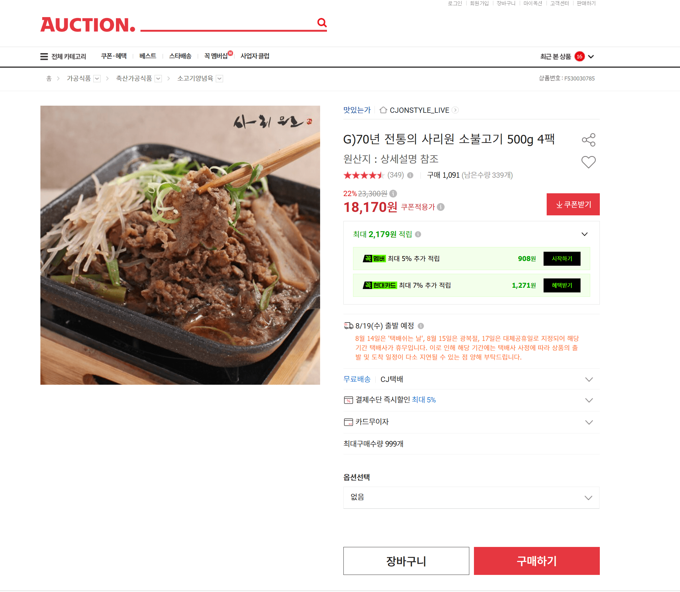 사리원 소불고기 500g 4팩