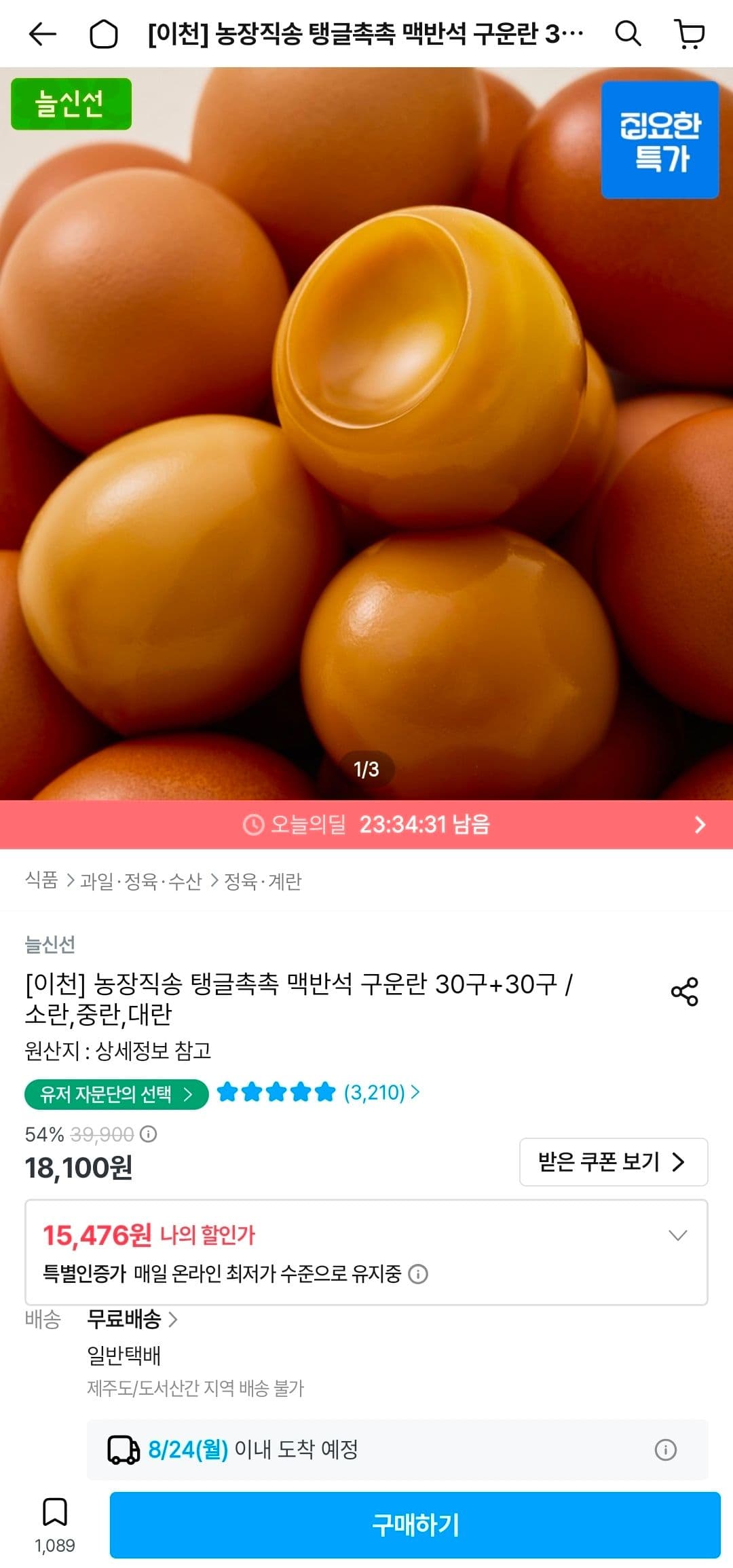 맥반석 구운란 60구