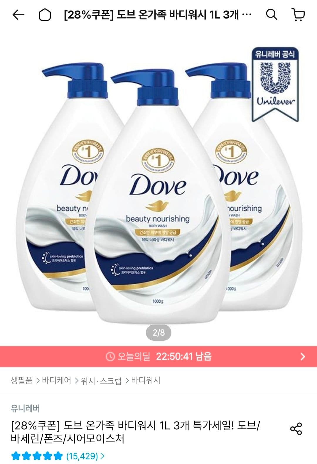 Dove 바디워시 1L 3개
