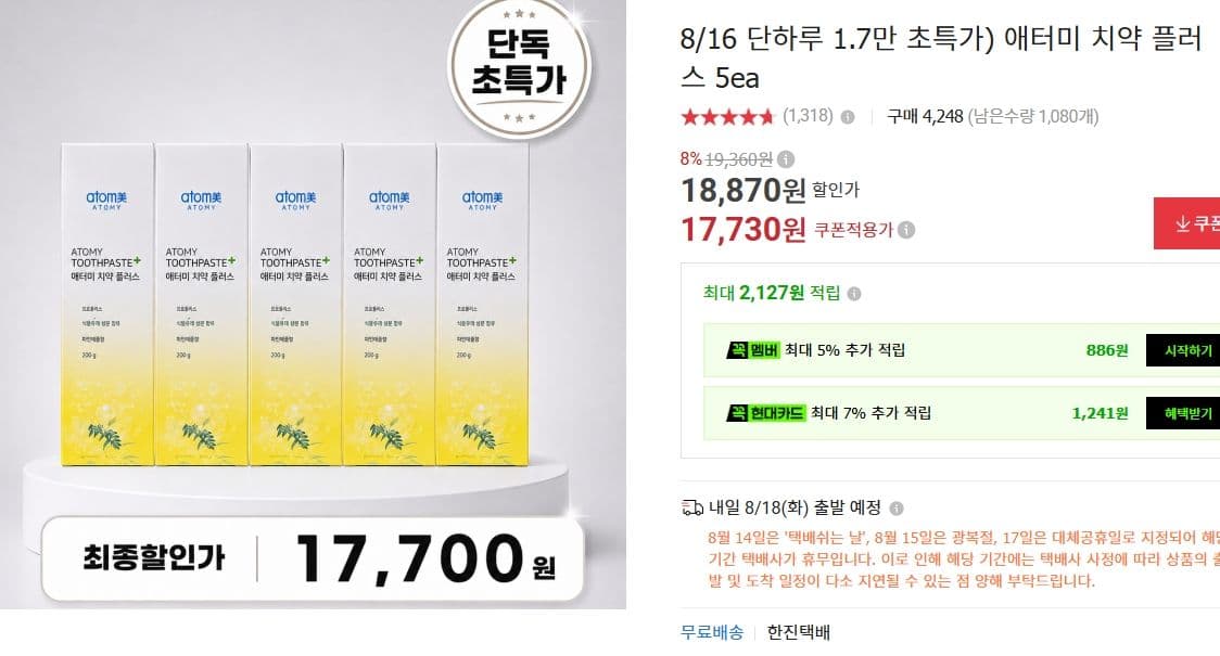 애터미 치약 플러스 5개