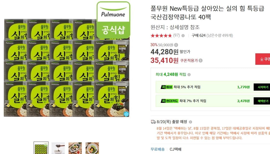 풀무원 검정약콩 나또 40팩