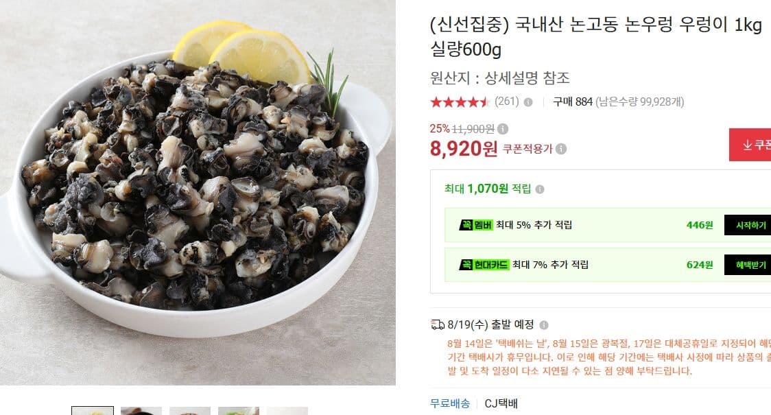 국내산 논고동·논우렁이 1kg
