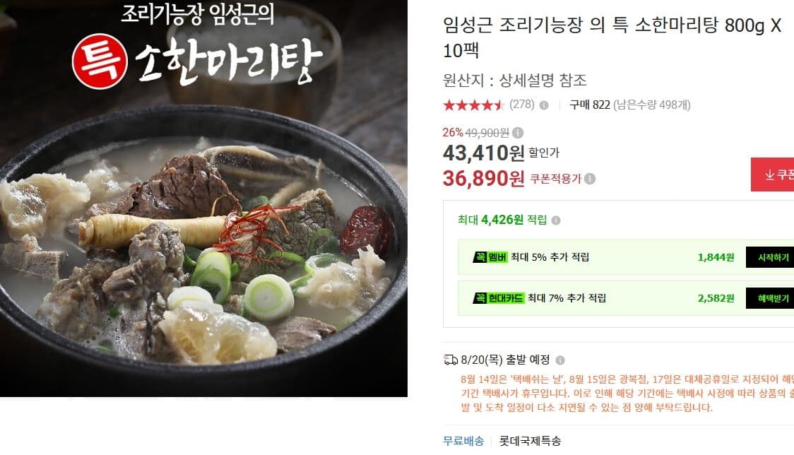 임성근 특 소한마리탕 10팩