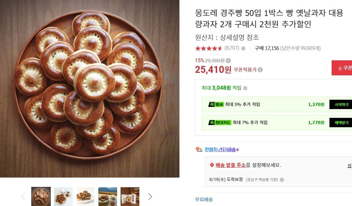 몽도레 경주빵 50입