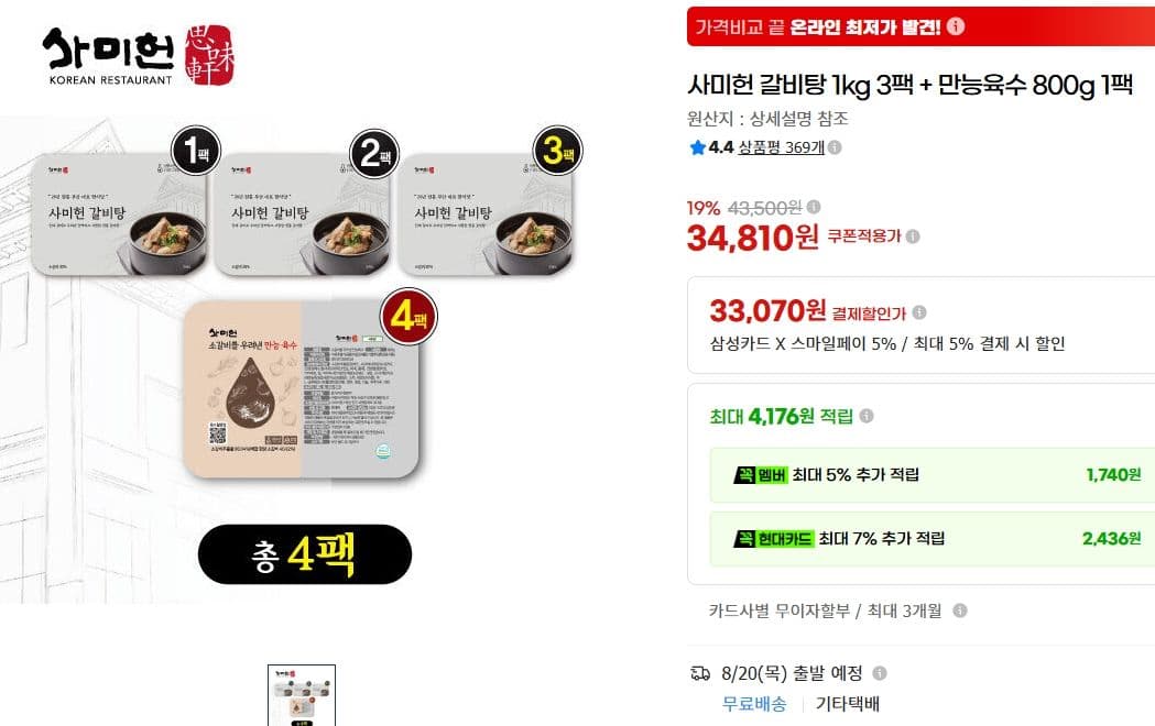 사미헌 갈비탕 1kg 3팩