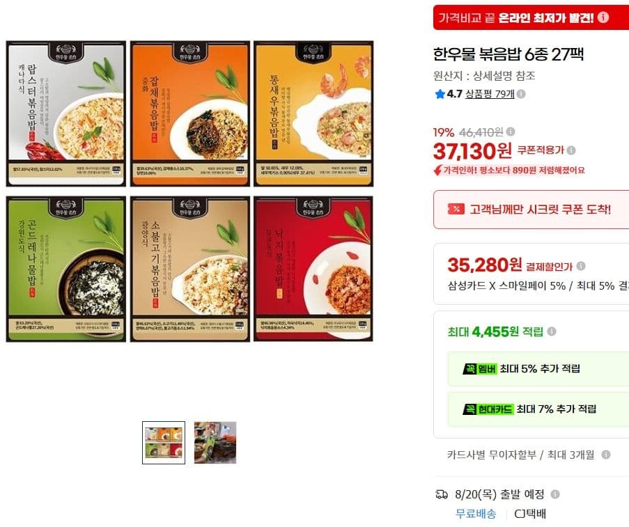 한우물 볶음밥 27팩