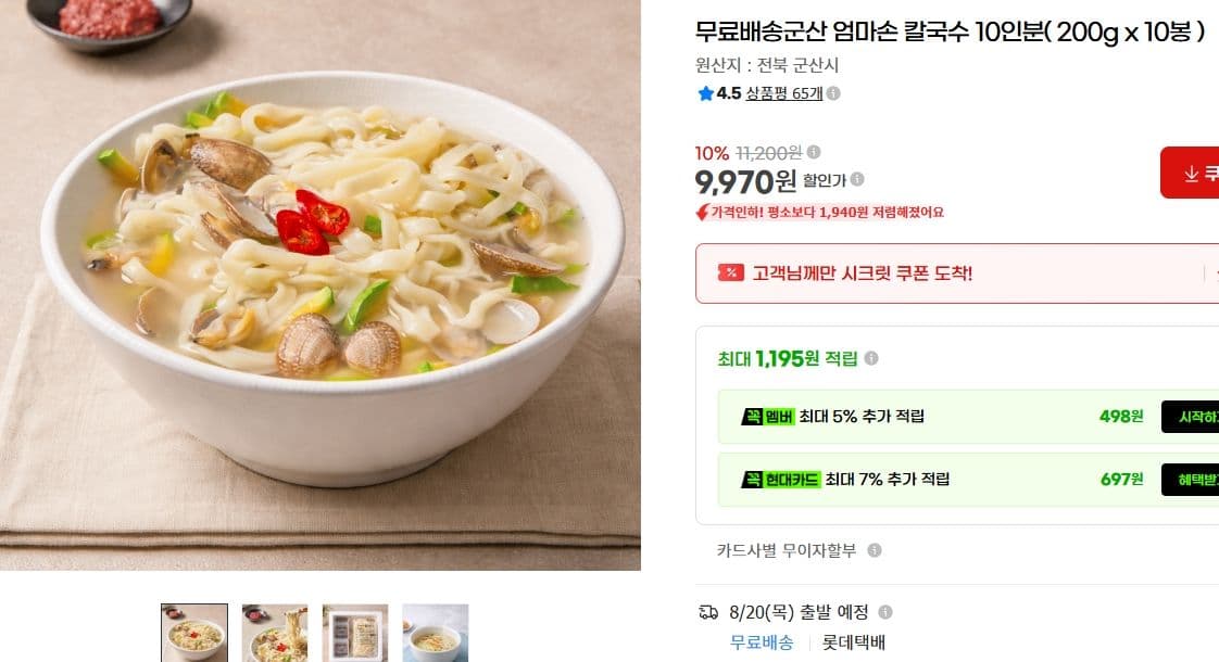 엄마손 칼국수 10인분