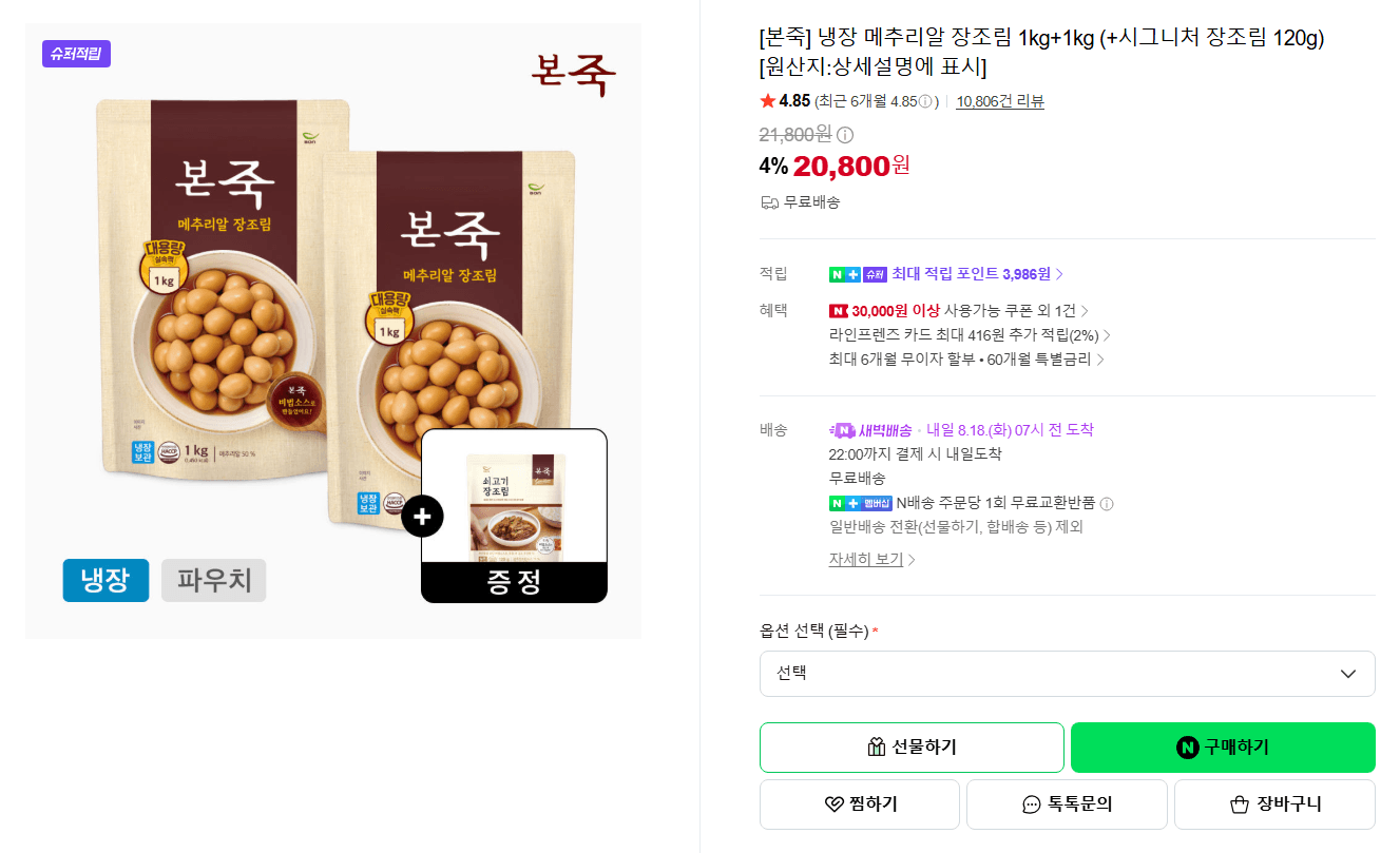 본죽 메추리알 장조림 1kg x 2