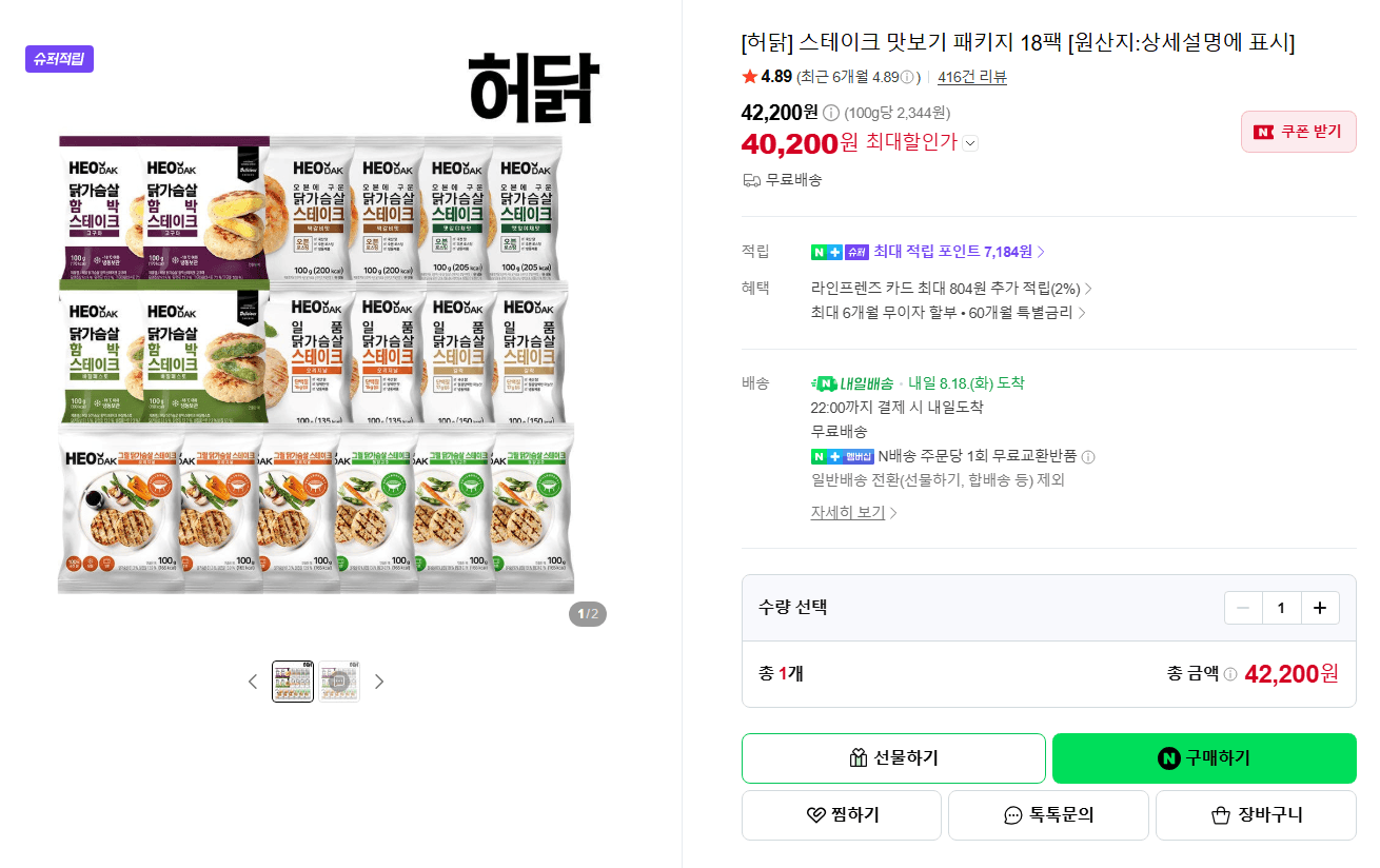 허닭 스테이크 맛보기 18팩