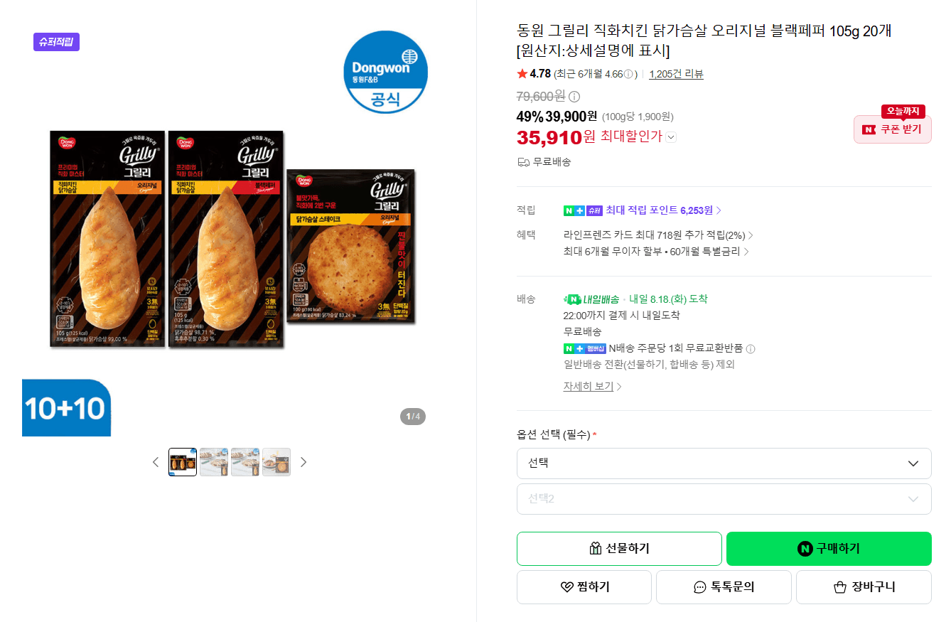 동원 그릴리 직화치킨 닭가슴살