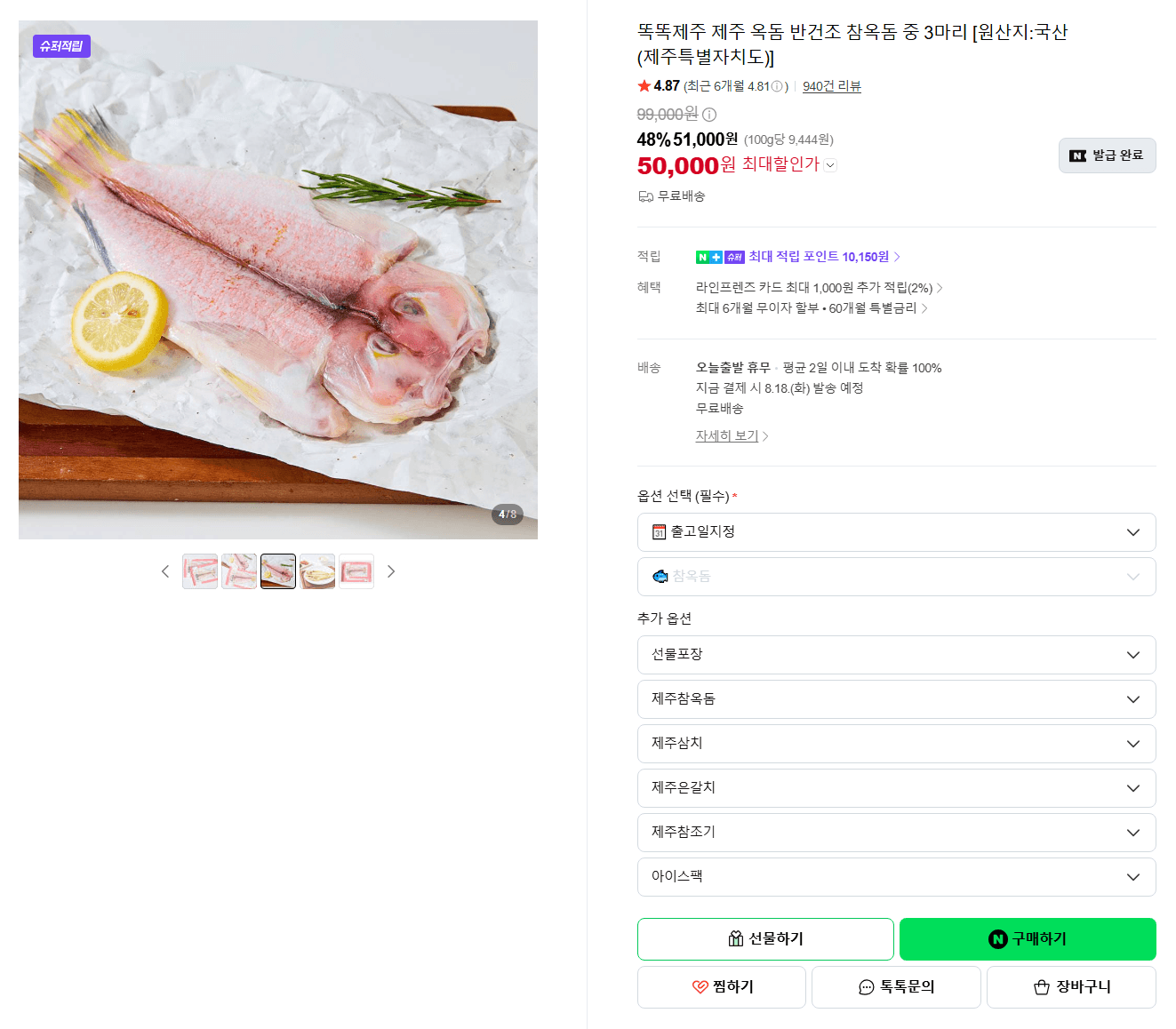똑똑제주 제주 옥돔 3마리