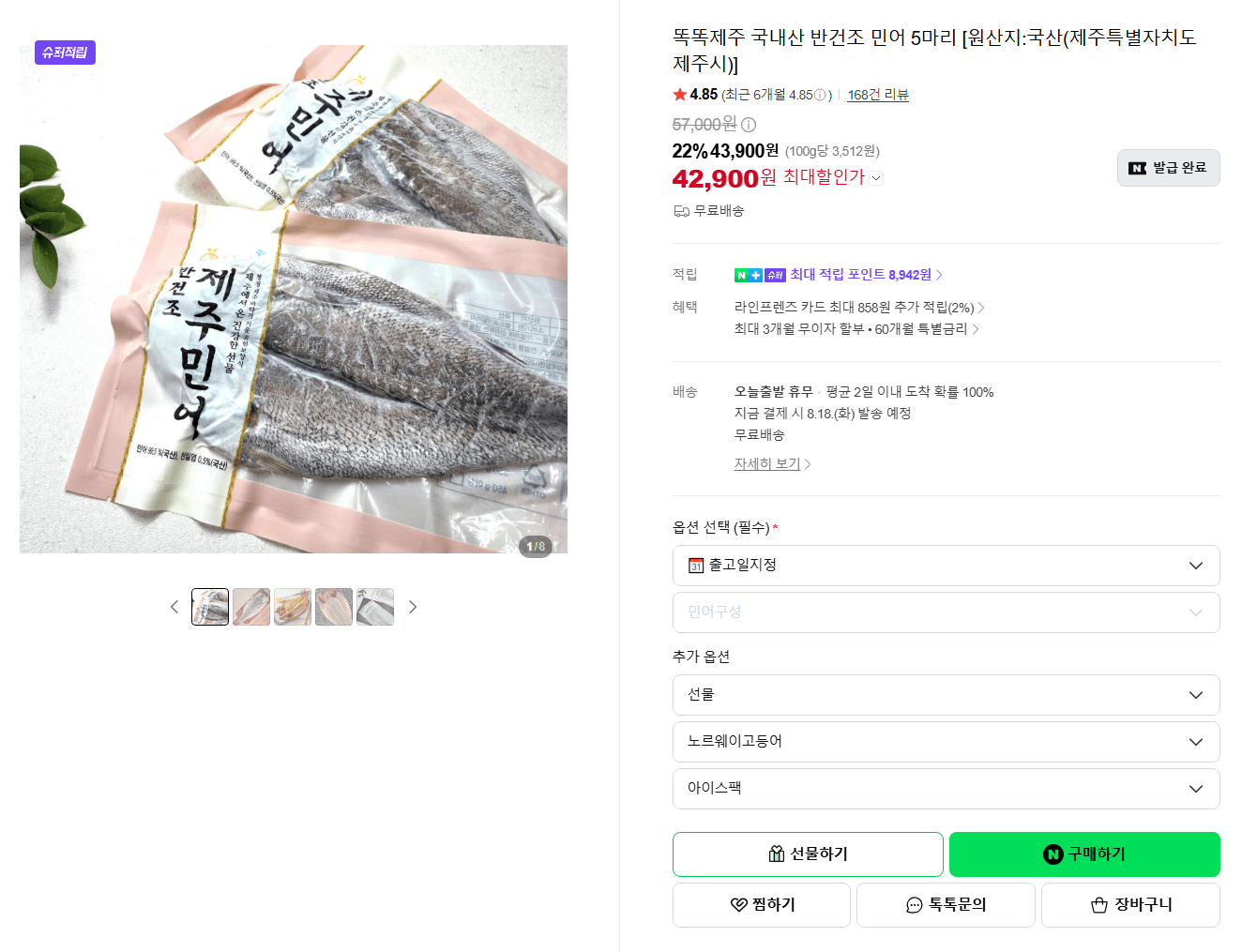 제주 반건조 민어 5마리