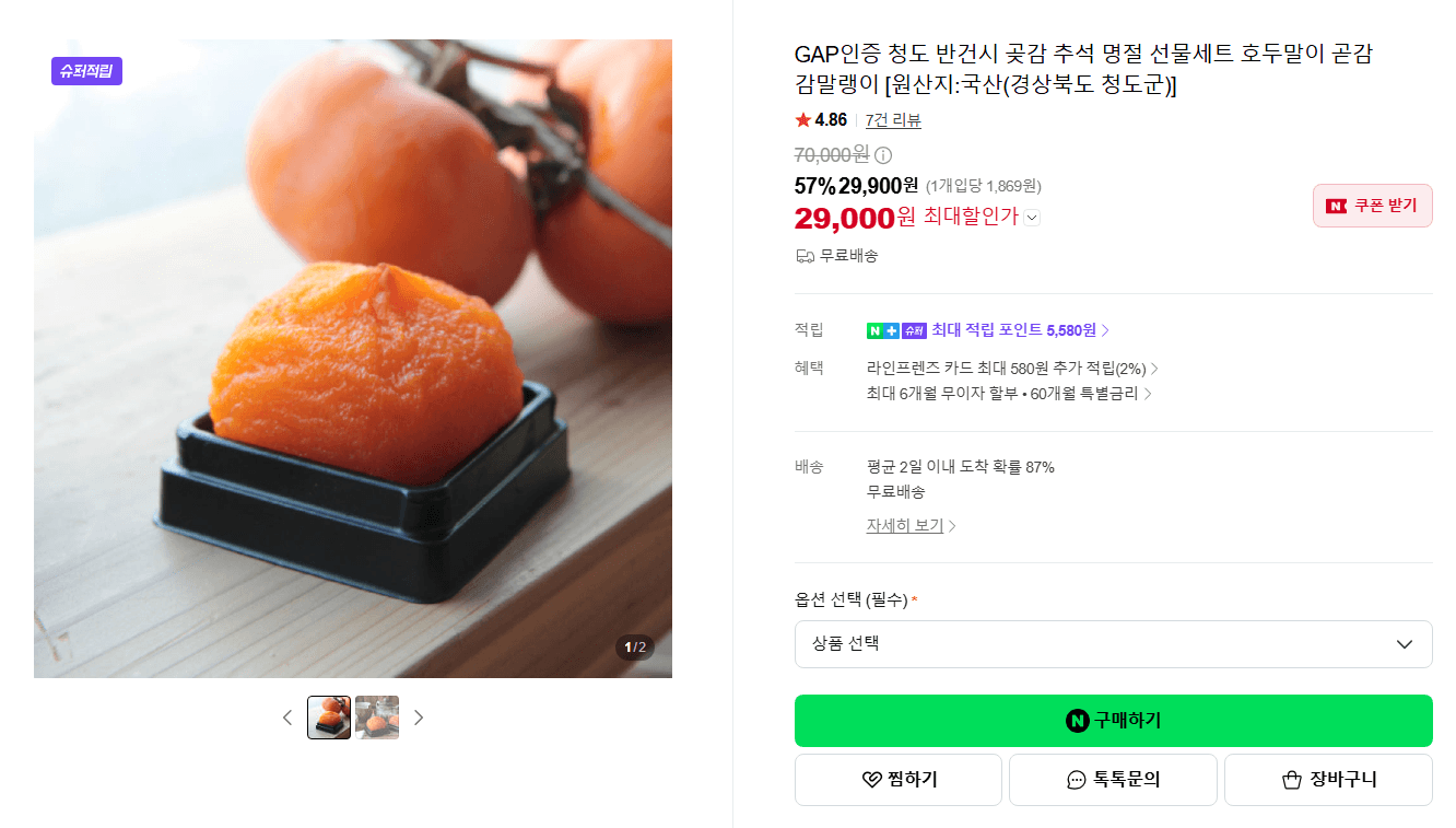 청도 반건시 곶감 선물세트