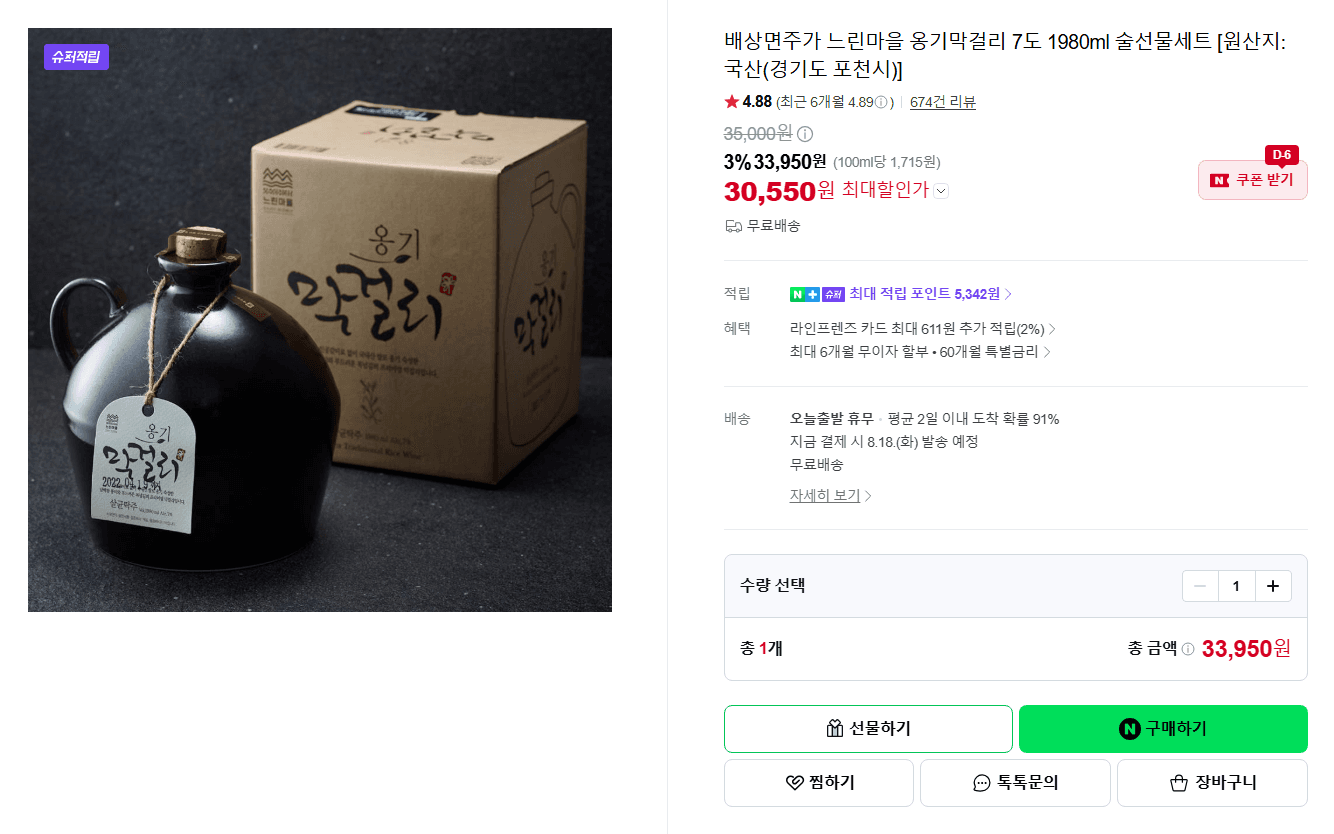 느린마을 옹기막걸리 7도