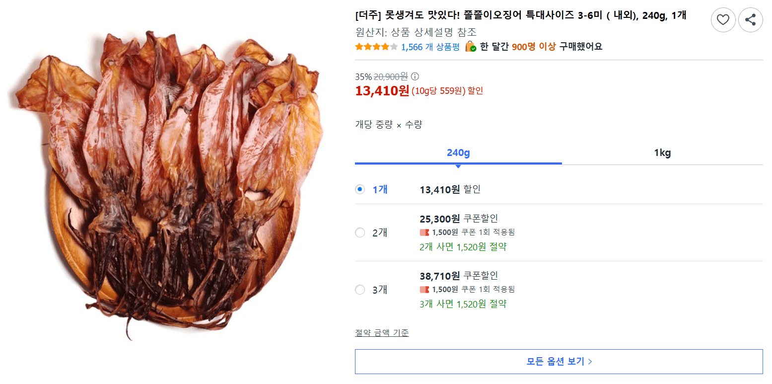 쫄쫄이오징어 특대 240g