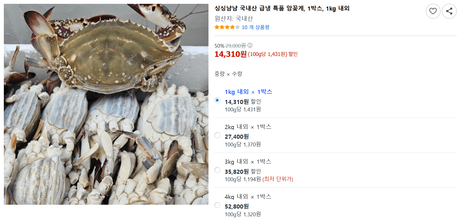 싱싱냠냠 국내산 암꽃게 1kg