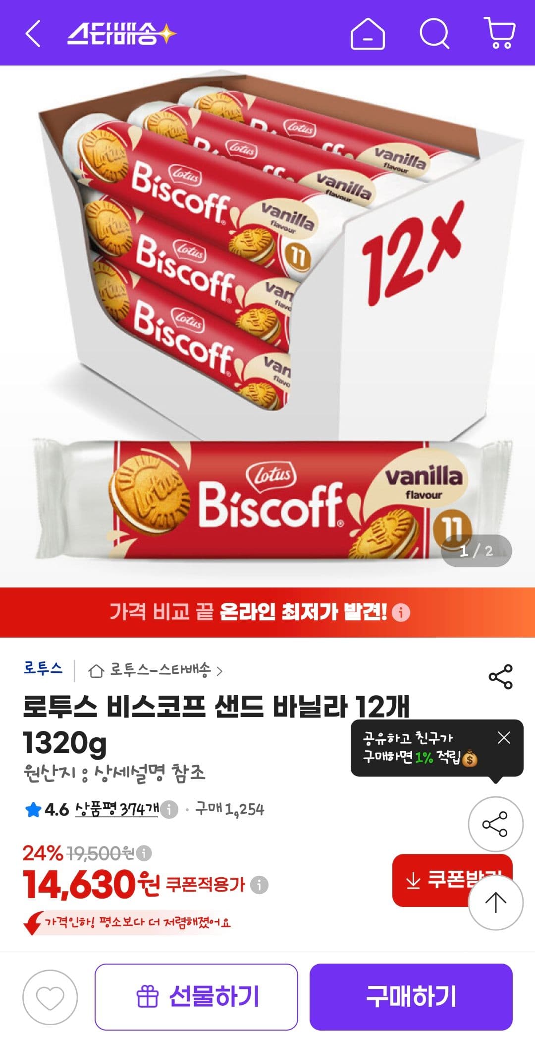 로투스 비스코프 샌드 12개