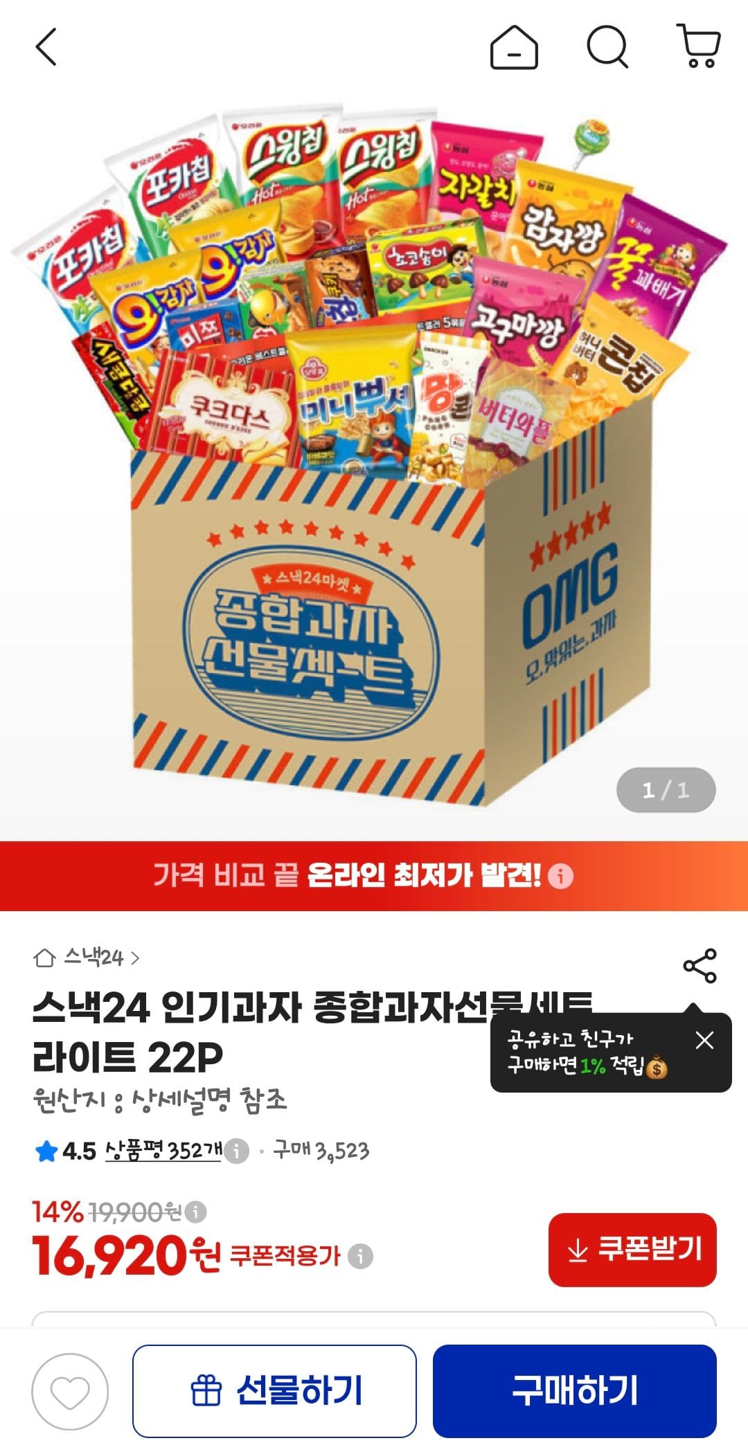 종합과자선물세트 라이트 22P