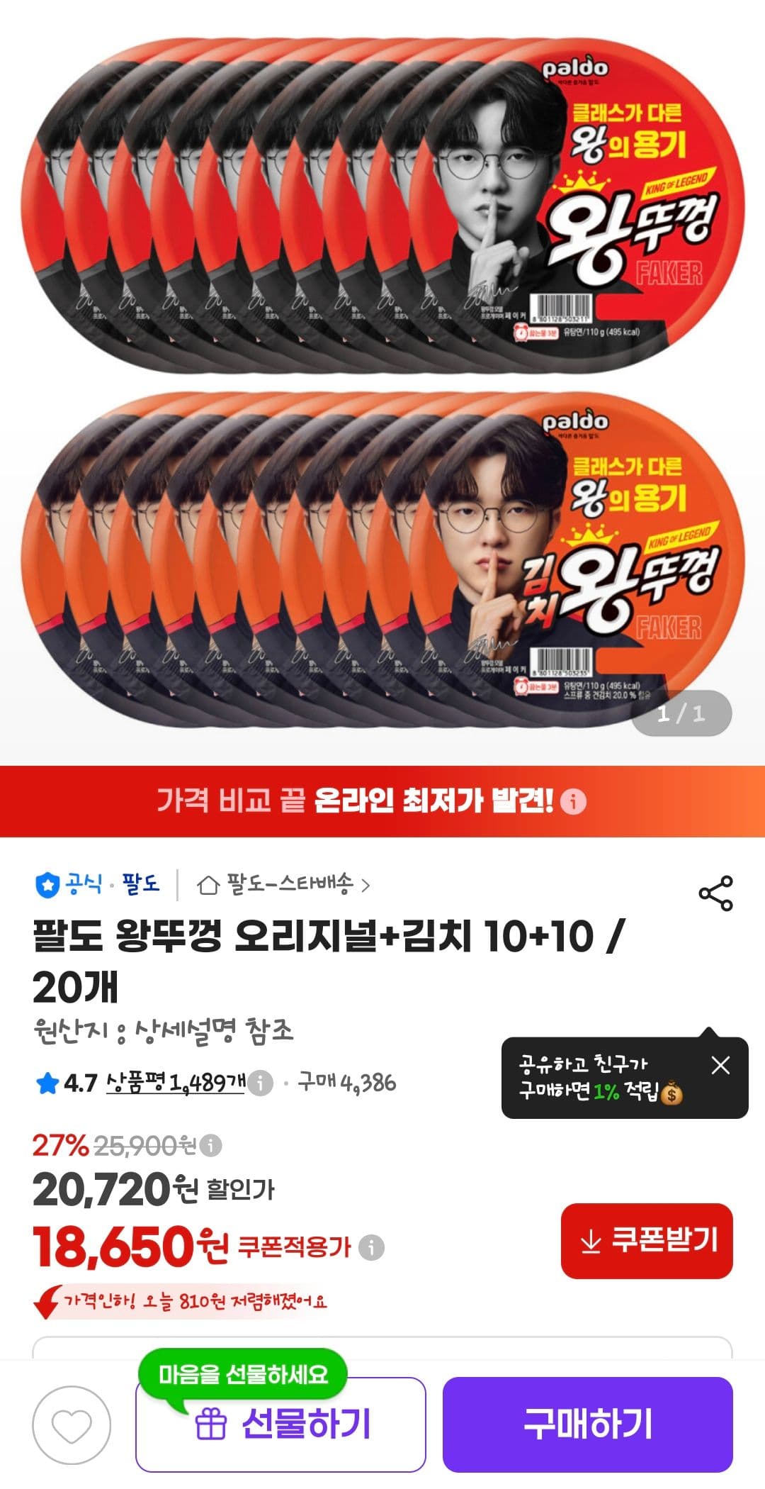 팔도 왕뚜껑 20개