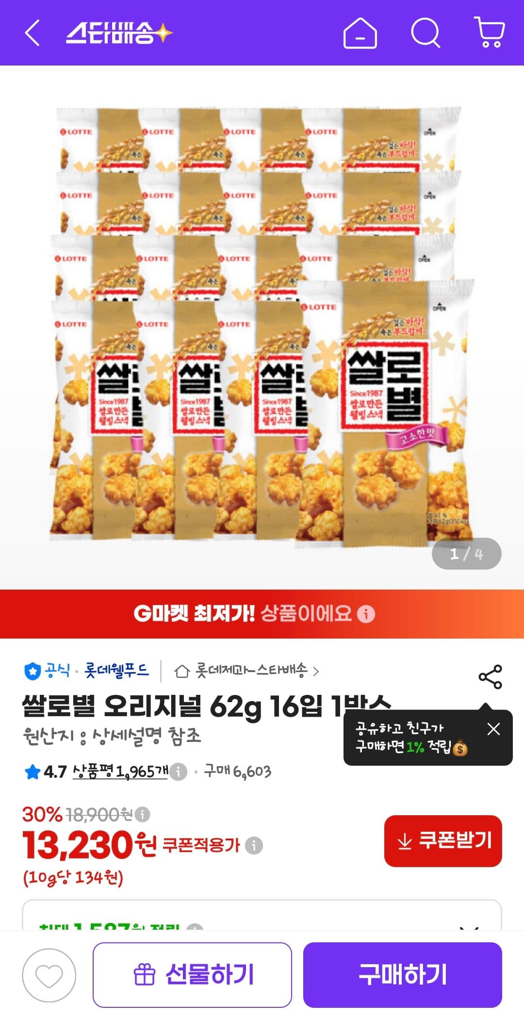 쌀로별 오리지널 62g 16입