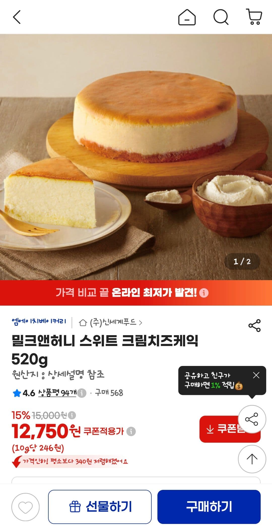 밀크앤허니 크림치즈케익 520g