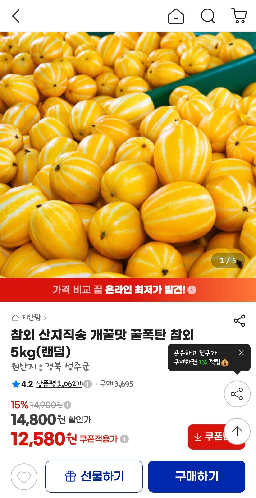 참외 5kg