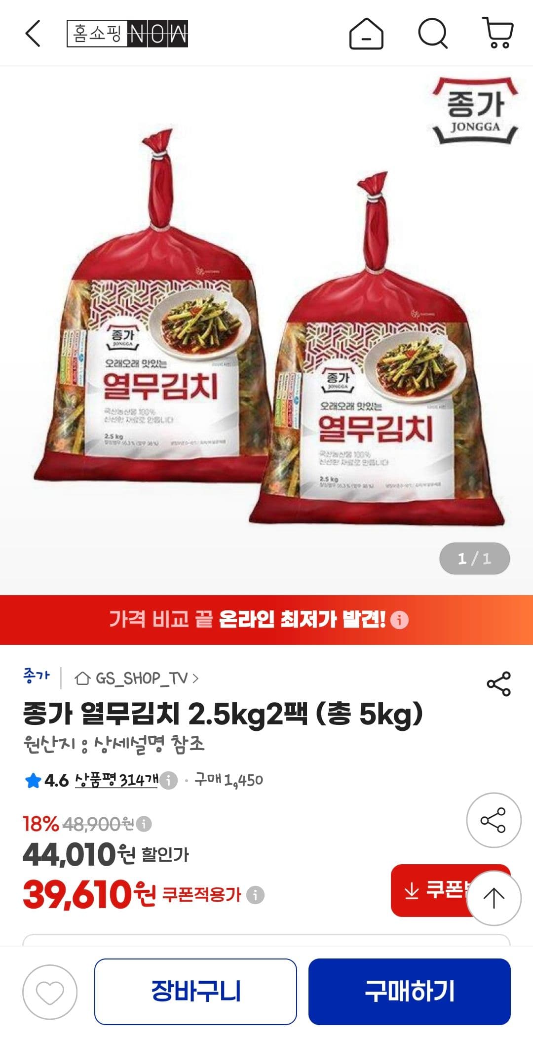 종가 열무김치 2.5kg 2팩