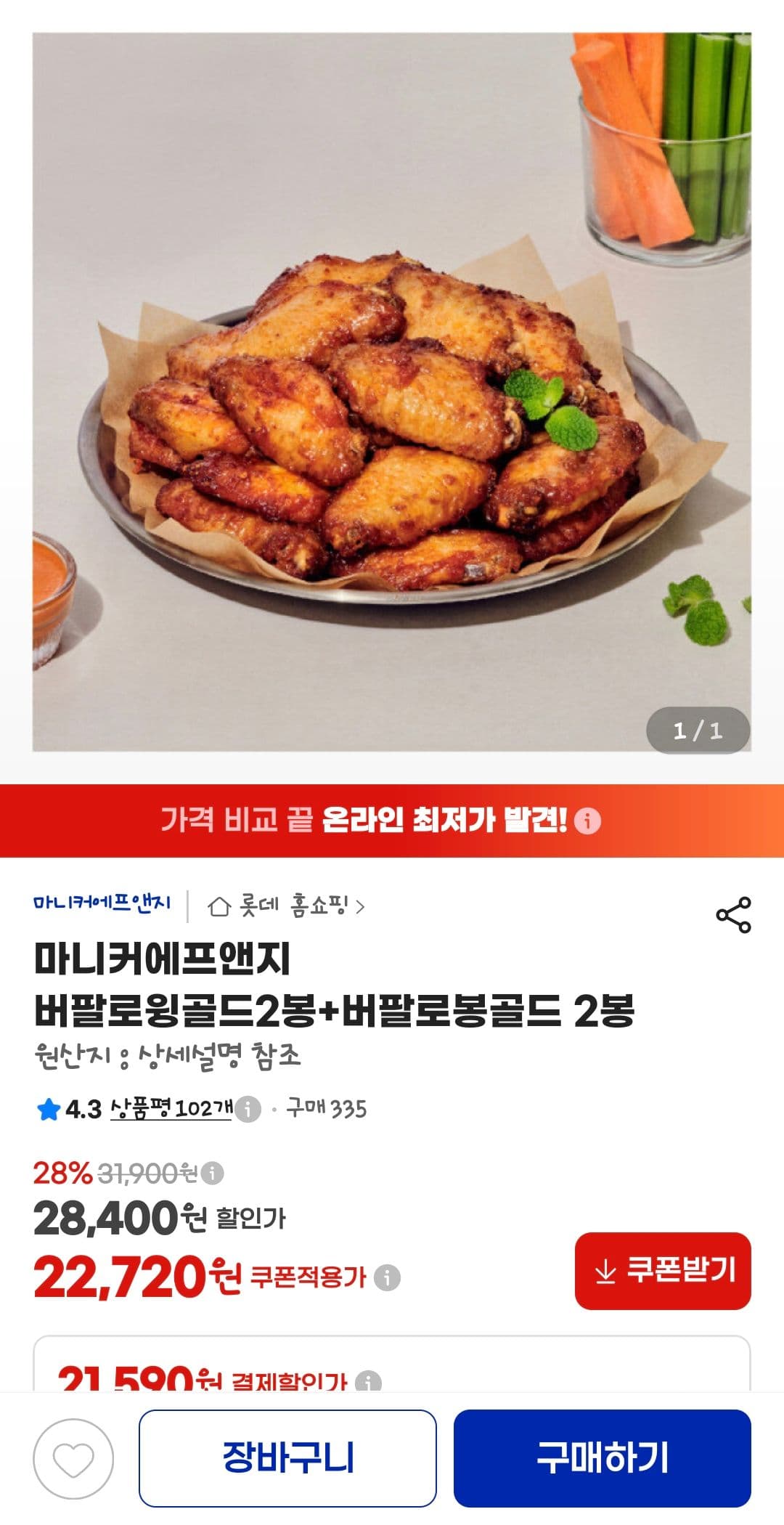 버팔로윙골드+봉골드 4봉