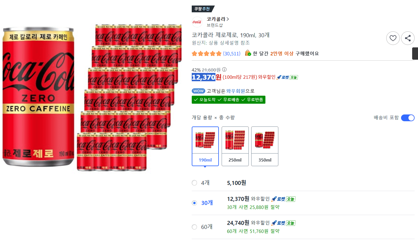 코카콜라 제로제로 30캔