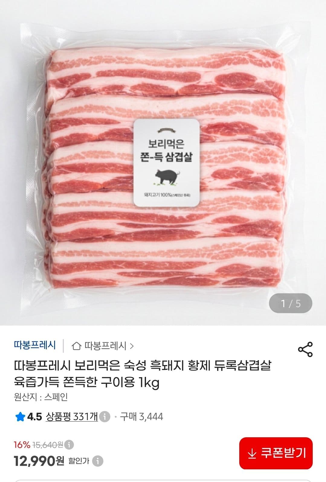 듀록 흑돼지 삼겹살 1kg