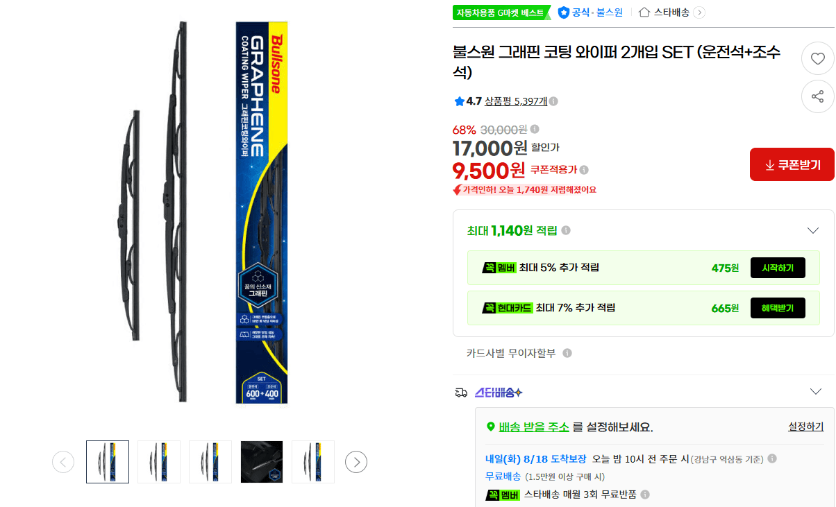 불스원 그래핀 코팅 와이퍼