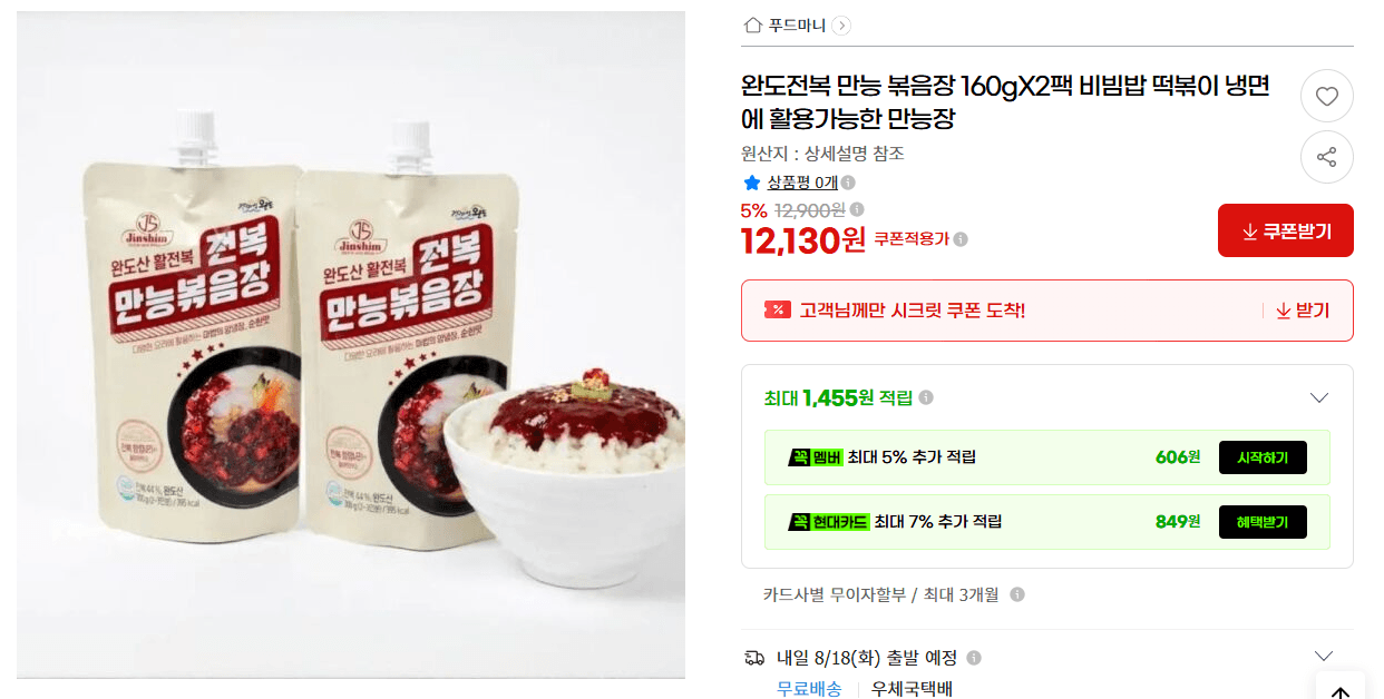 완도전복 만능 볶음장