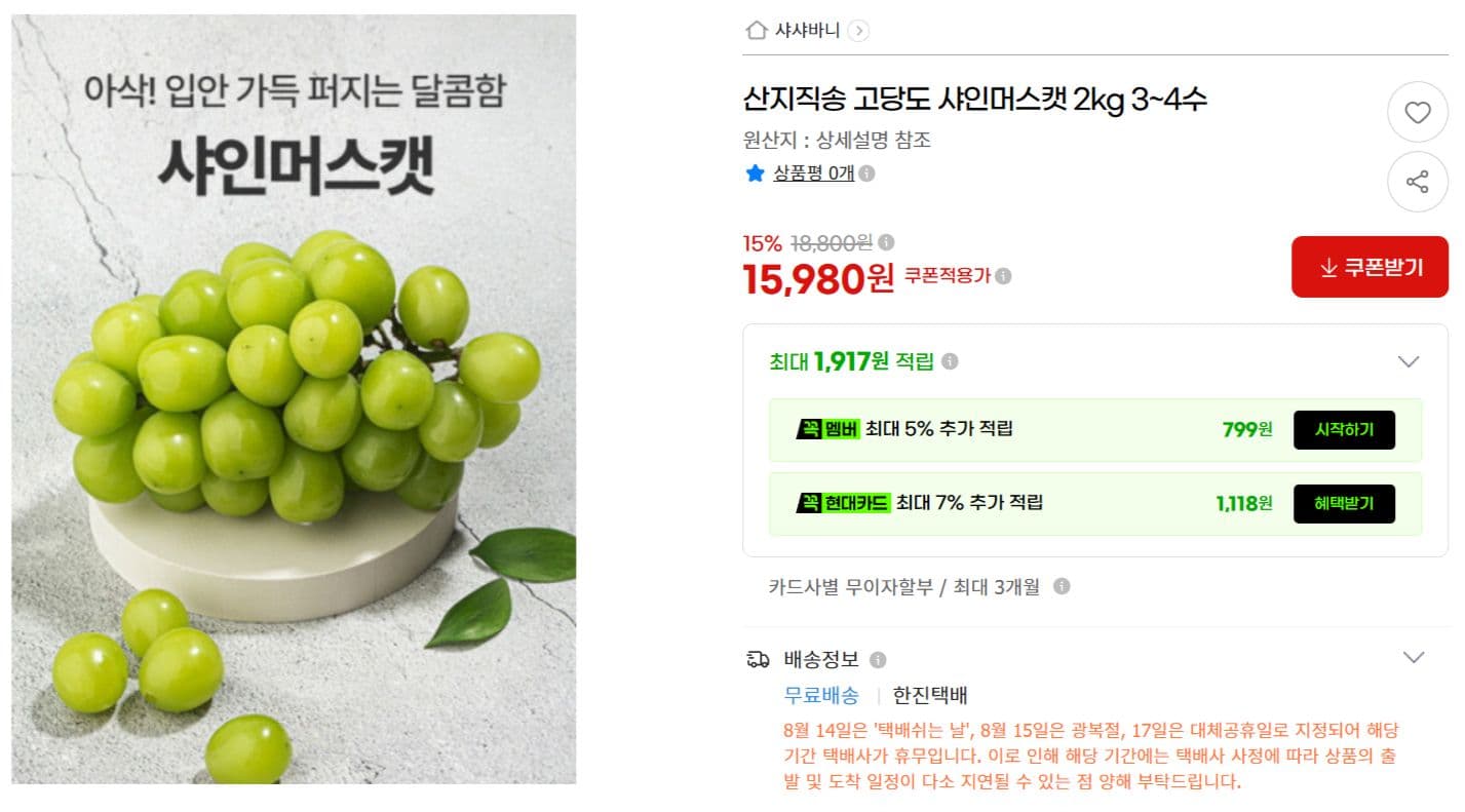 샤인머스캣 2kg 3~4수