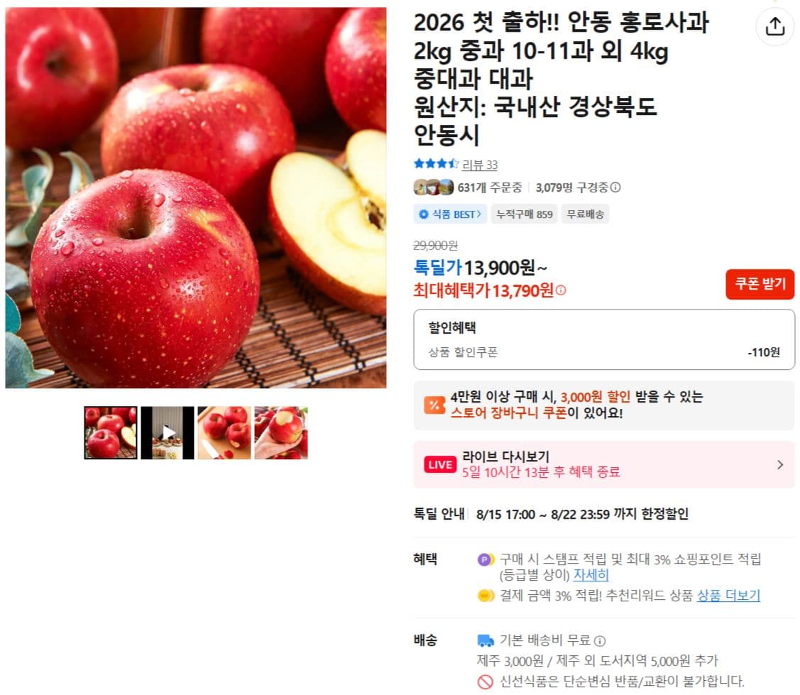 안동 홍로사과 2kg