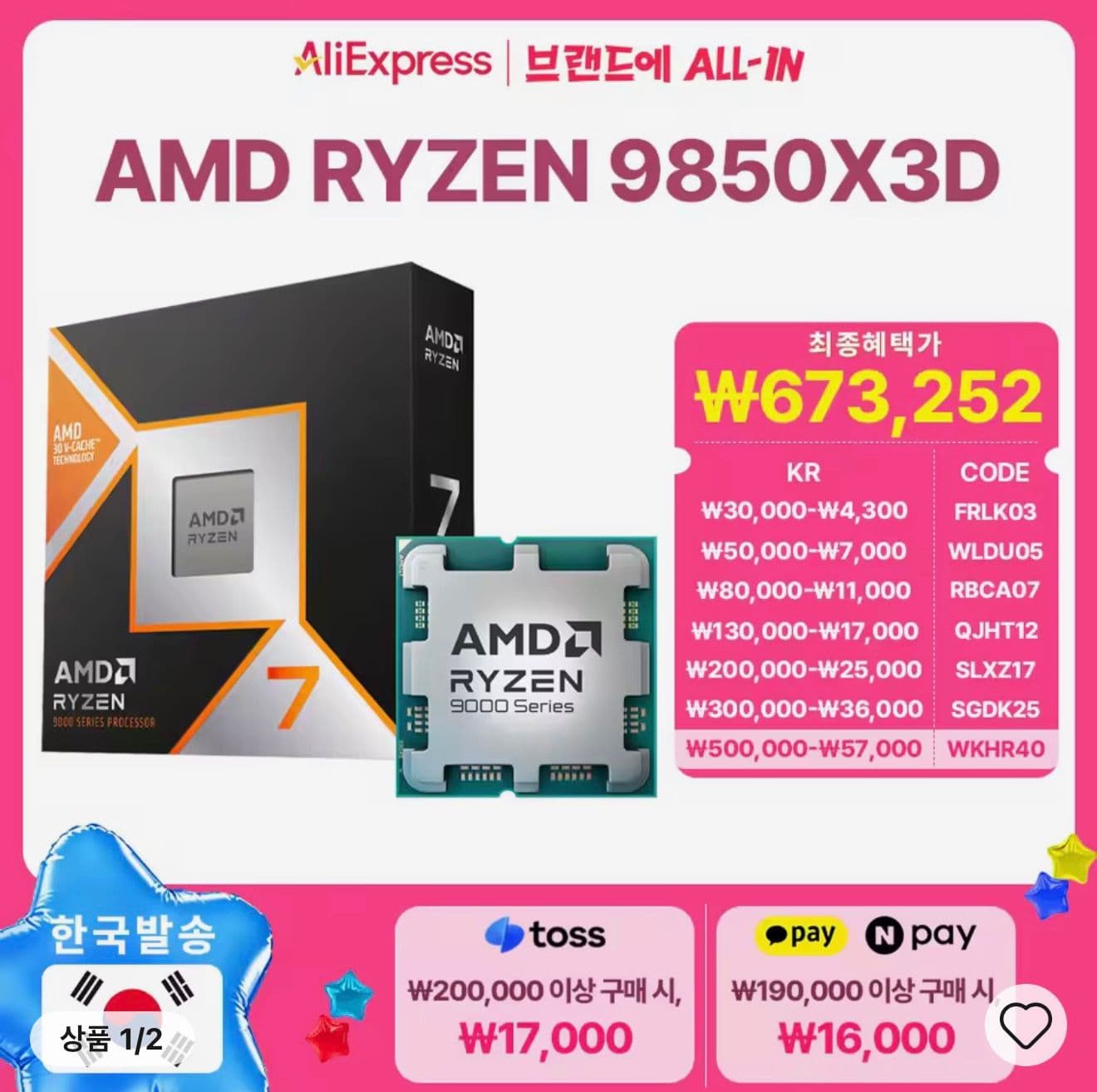 AMD 라이젠7 9850X3D
