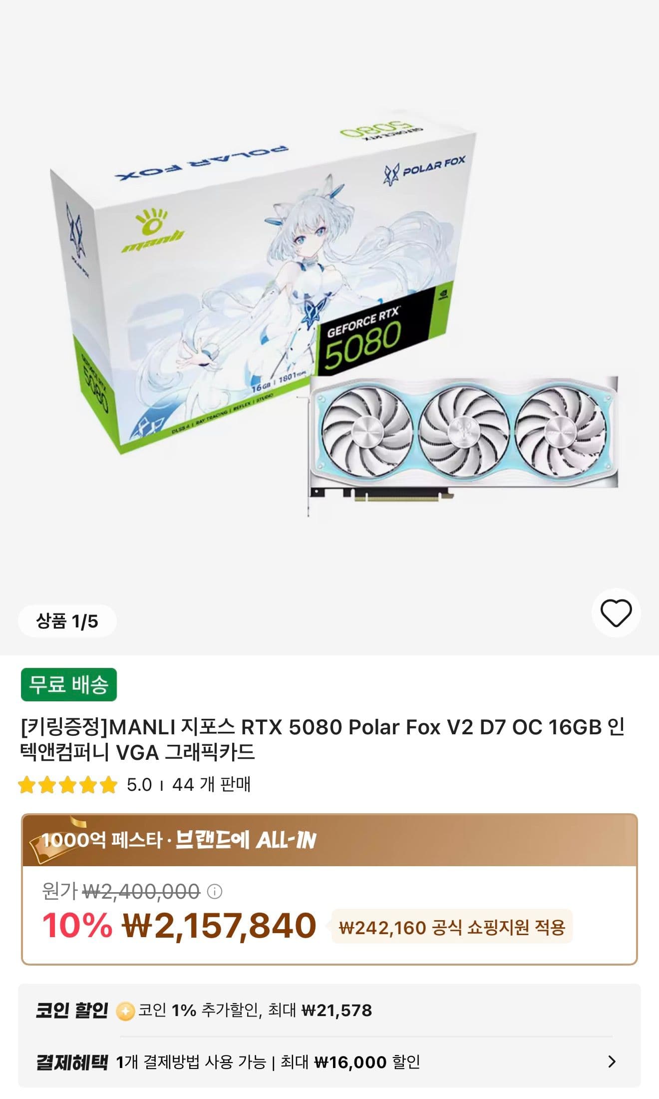 MANLI GeForce RTX 5080 Polar Fox V2 D7 OC 16GB